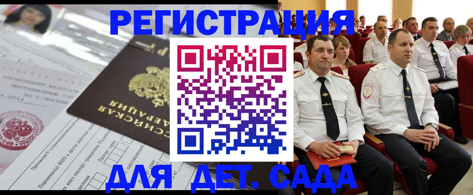 прописка законно в Никольском