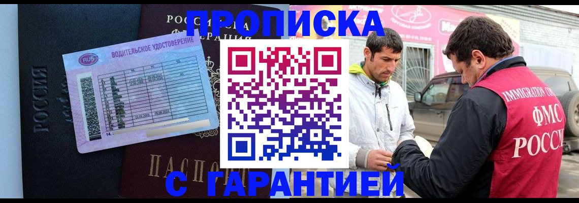 прописка законно в Никольском